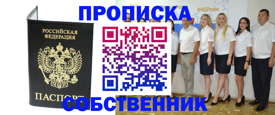 прописка в Ярославле