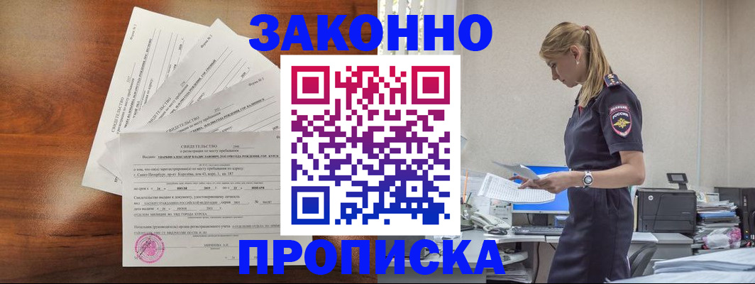 прописка для работы в Ярославле