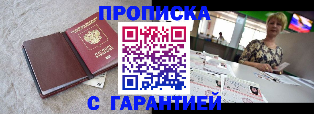 временная прописка в Ярославле